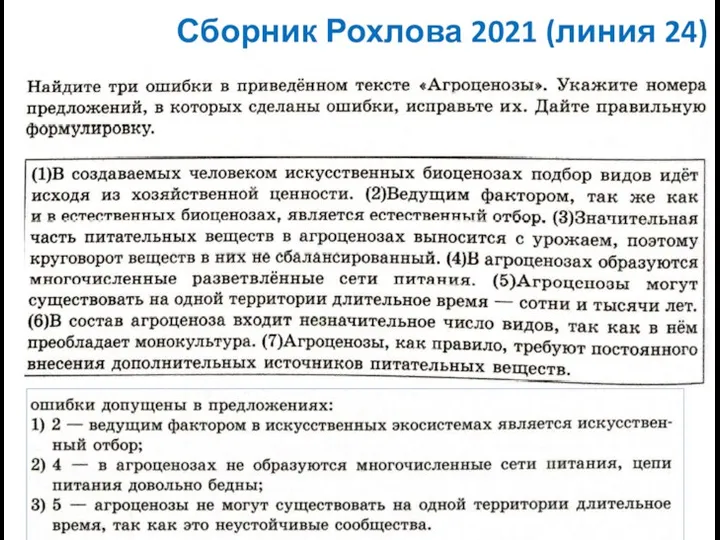 Сборник Рохлова 2021 (линия 24)