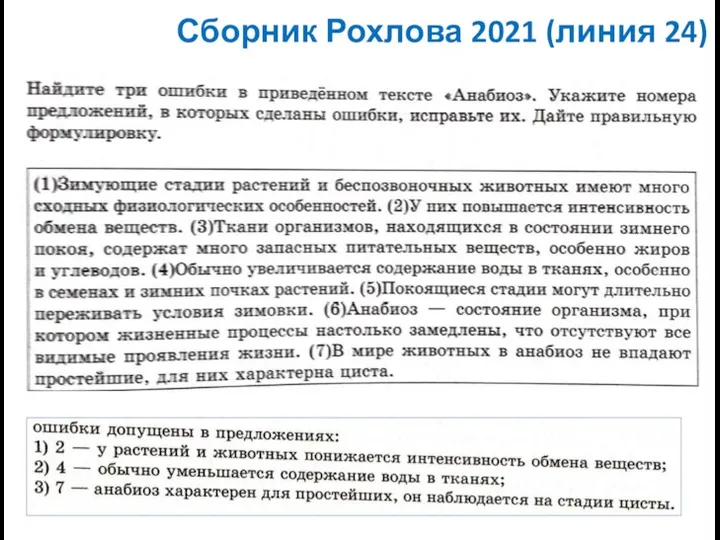 Сборник Рохлова 2021 (линия 24)