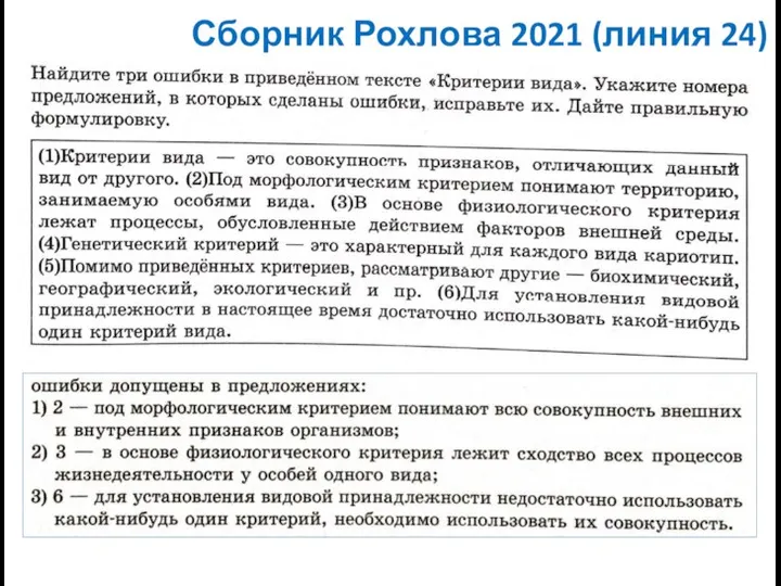 Сборник Рохлова 2021 (линия 24)