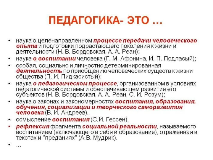 1. Понятие процесса воспитания, его особенности, цель и задачи. Самовоспитание и перевоспитание личности