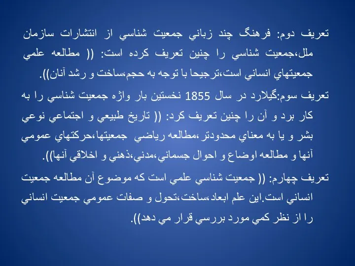 تعريف دوم: فرهنگ چند زباني جمعيت شناسي از انتشارات سازمان ملل،جمعيت شناسي