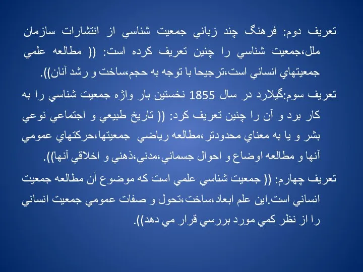 تعريف دوم: فرهنگ چند زباني جمعيت شناسي از انتشارات سازمان ملل،جمعيت شناسي