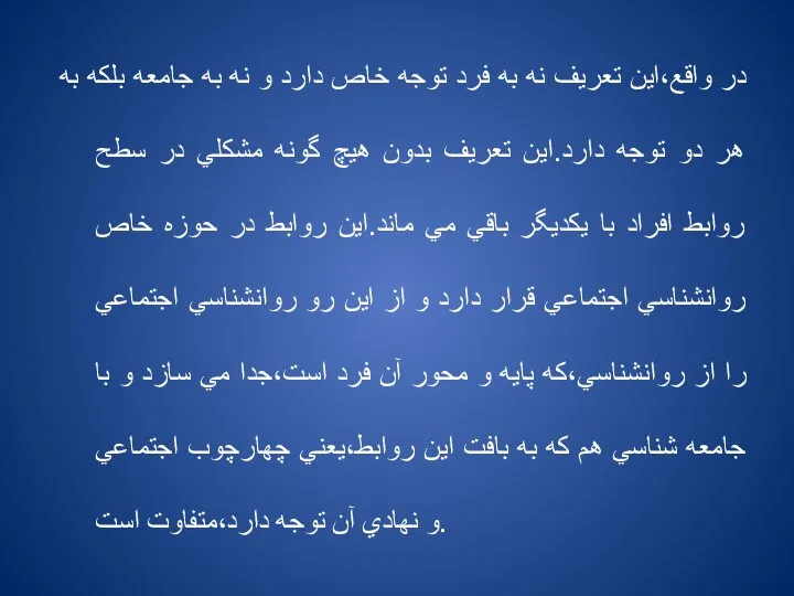 در واقع،اين تعريف نه به فرد توجه خاص دارد و نه به