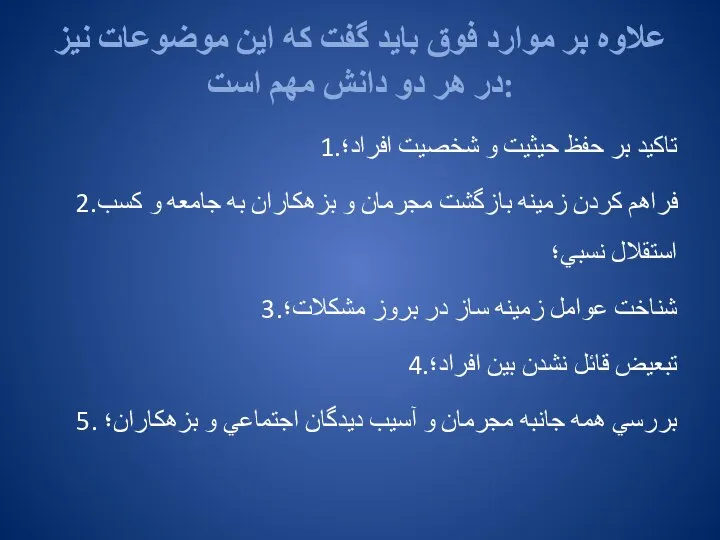 علاوه بر موارد فوق بايد گفت كه اين موضوعات نيز در هر