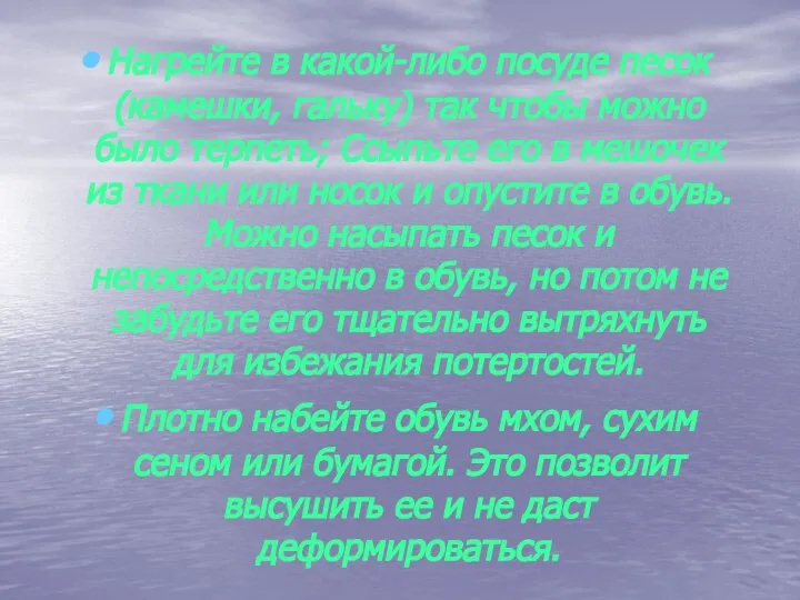 Нагрейте в какой-либо посуде песок (камешки, гальку) так чтобы можно было терпеть;