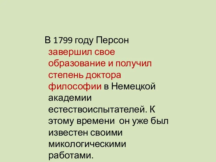 В 1799 году Персон завершил свое образование и получил степень доктора философии