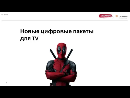 Новые цифровые пакеты для TV