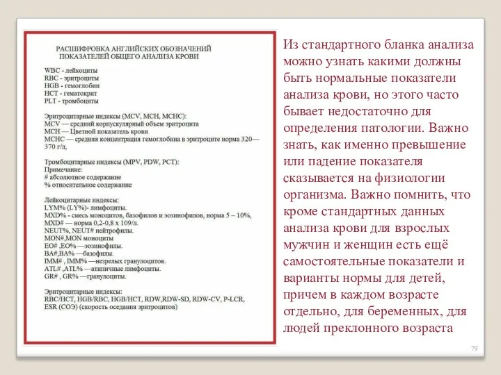 Из стандартного бланка анализа можно узнать какими должны быть нормальные показатели анализа