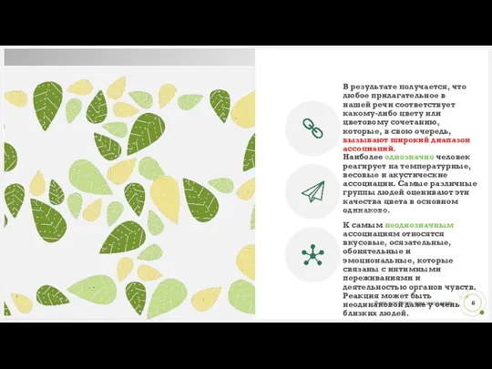 В результате получается, что любое прилагательное в нашей речи соответствует какому-либо цвету