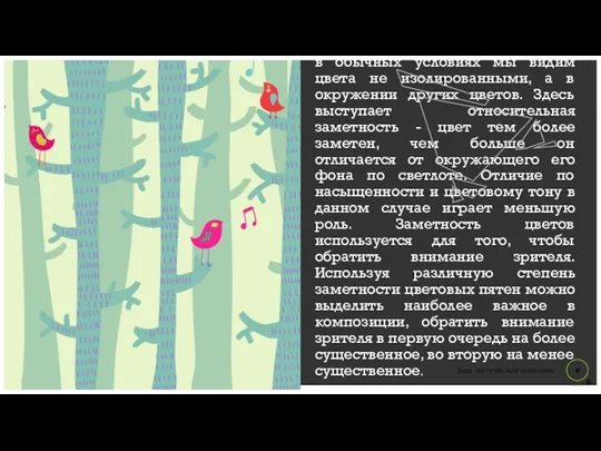 Различают две формы заметности цвета: абсолютную и относительную. Более других заметен оранжево-красный