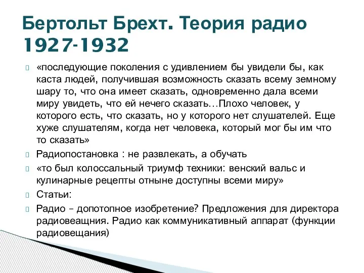 «последующие поколения с удивлением бы увидели бы, как каста людей, получившая возможность