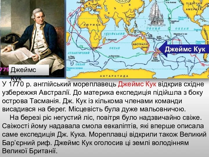 У 1770 р. англійський мореплавець Джеймс Кук відкрив східне узбережжя Австралії. До