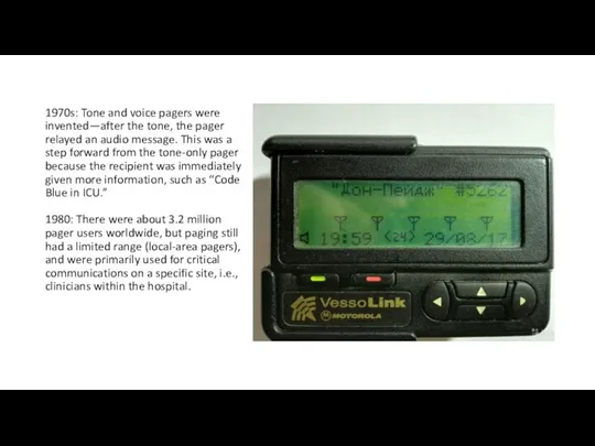 1970s: Tone and voice pagers were invented—after the tone, the pager relayed