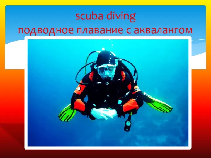 scuba diving подводное плавание с аквалангом