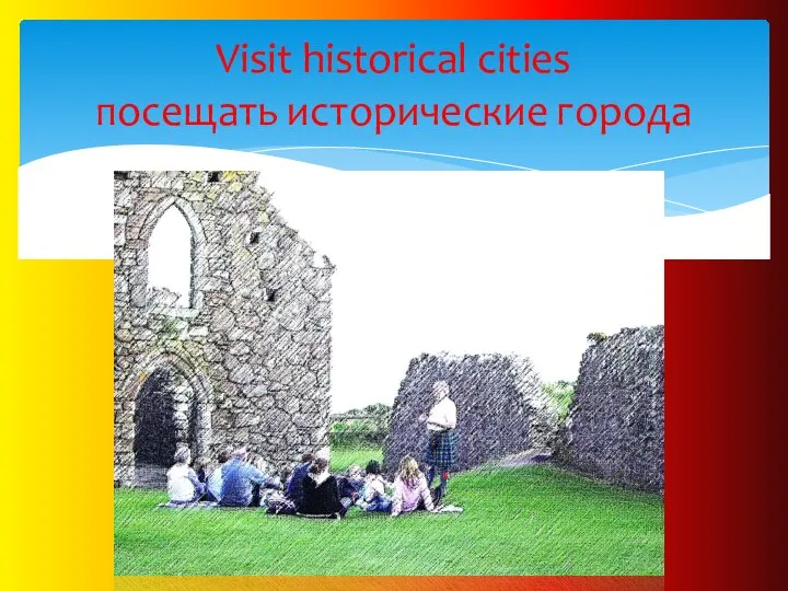 Visit historical cities посещать исторические города