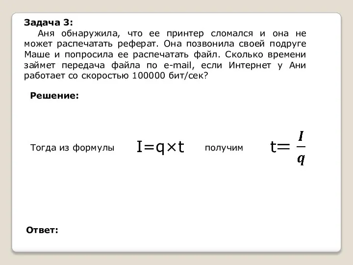 Задача 3: Аня обнаружила, что ее принтер сломался и она не может