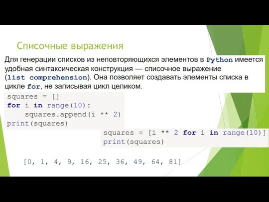 Списочные выражения