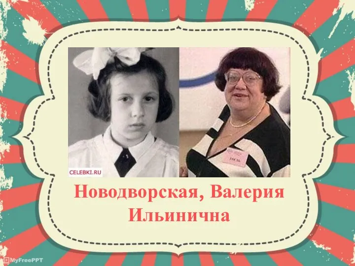 Новодворская, Валерия Ильинична