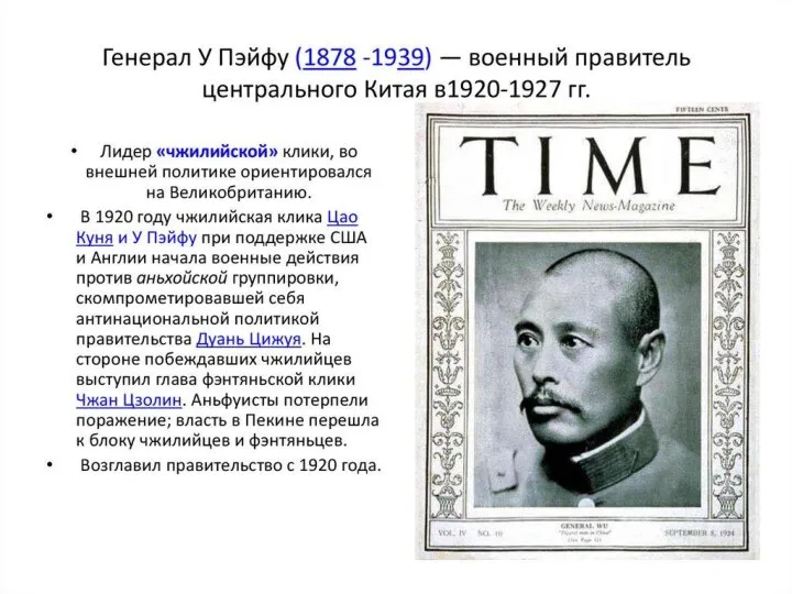 «Движение 4 мая 1919 г.»