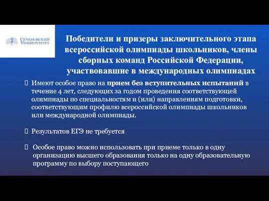 Победители и призеры заключительного этапа всероссийской олимпиады школьников, члены сборных команд Российской