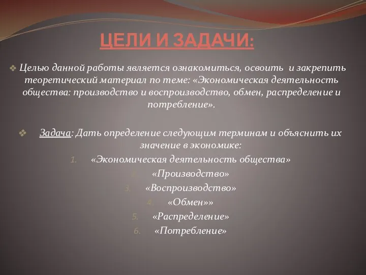 ЦЕЛИ И ЗАДАЧИ: Целью данной работы является ознакомиться, освоить и закрепить теоретический