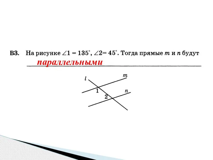 параллельными