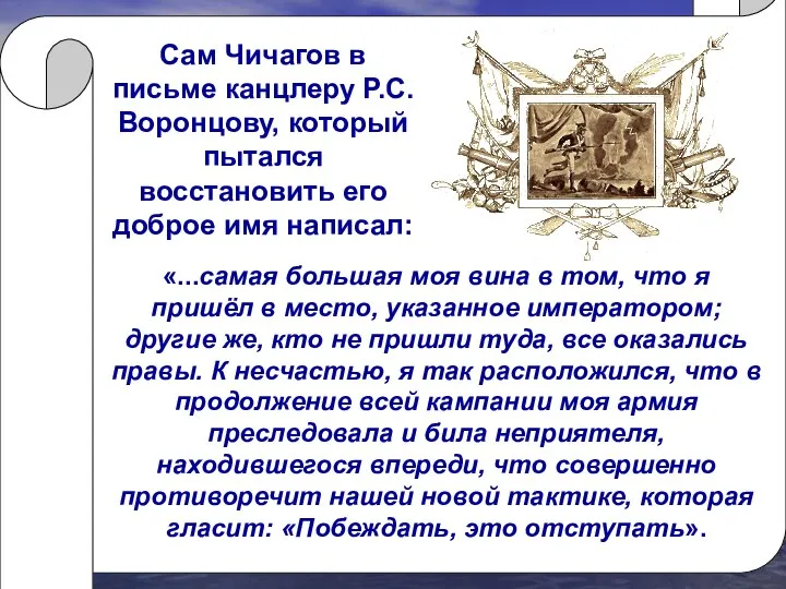 «...самая большая моя вина в том, что я пришёл в место, указанное