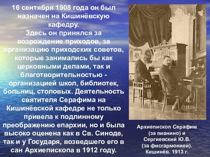 16 сентября 1908 года он был назначен на Кишинёвскую кафедру. Здесь он