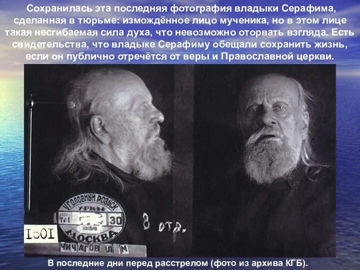 В последние дни перед расстрелом (фото из архива КГБ). Сохранилась эта последняя