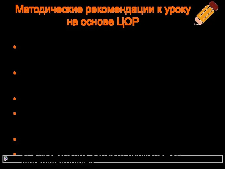 Методические рекомендации к уроку на основе ЦОР Проведение группового урока терапевтического вокала