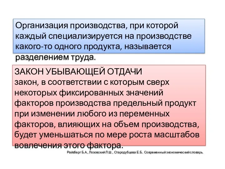 Организация производства, при которой каждый специализируется на производстве какого-то одного продукта, называется