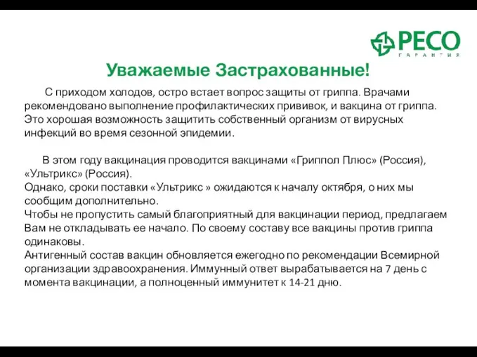 С приходом холодов, остро встает вопрос защиты от гриппа. Врачами рекомендовано выполнение