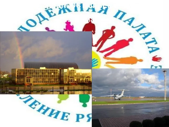 Аэропорт «ОСТАФЬЕВО» ОАО Газпромавиа.