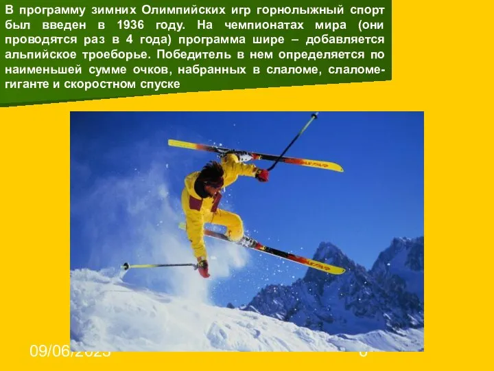 09/06/2023 В программу зимних Олимпийских игр горнолыжный спорт был введен в 1936