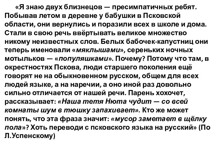 «Я знаю двух близнецов — пресимпатичных ребят. Побывав летом в деревне у