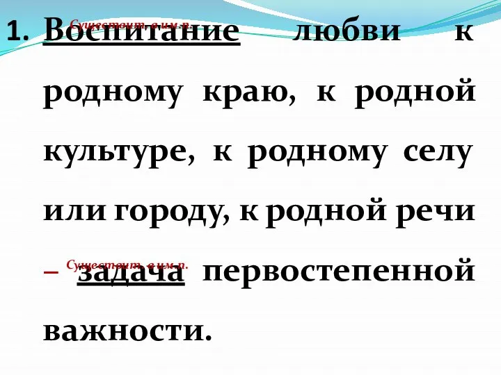 Воспитание любви к родному краю, к родной культуре, к родному селу или