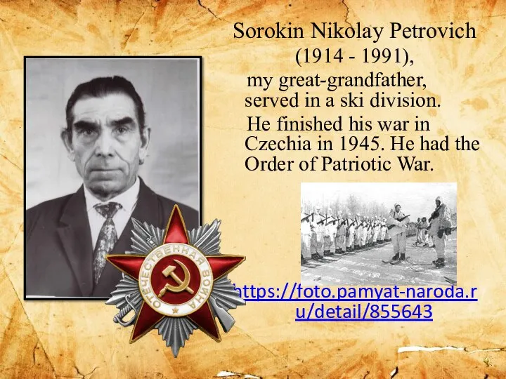 Sorokin Nikolay Petrovich (1914 - 1991), my great-grandfather, served in a ski