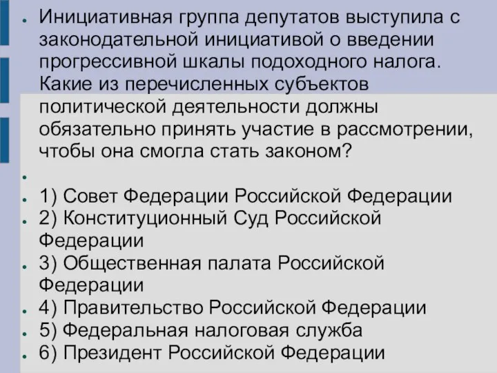 Инициативная группа депутатов выступила с законодательной инициативой о введении прогрессивной шкалы подоходного