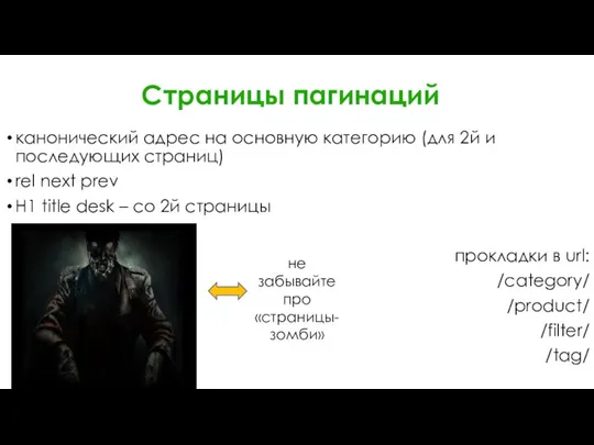 Страницы пагинаций канонический адрес на основную категорию (для 2й и последующих страниц)