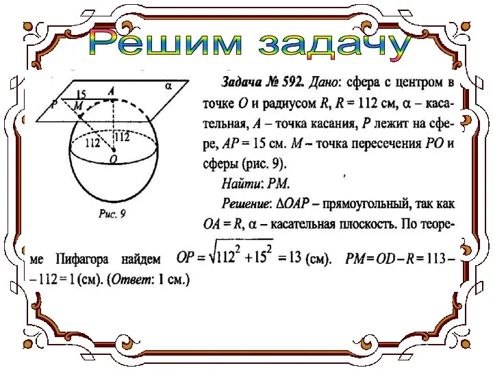 Решим задачу