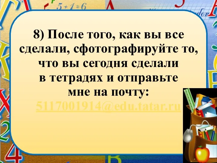 8) После того, как вы все сделали, сфотографируйте то, что вы сегодня