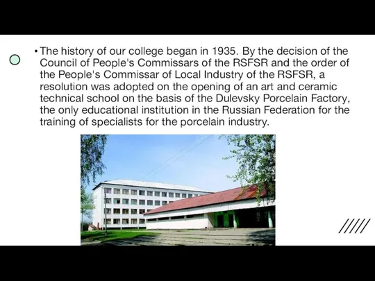 The history of our college began in 1935. By the decision of