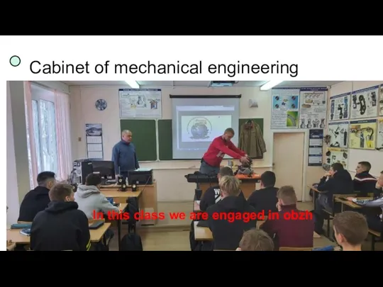 Cabinet of mechanical engineering In this class we are engaged in obzh