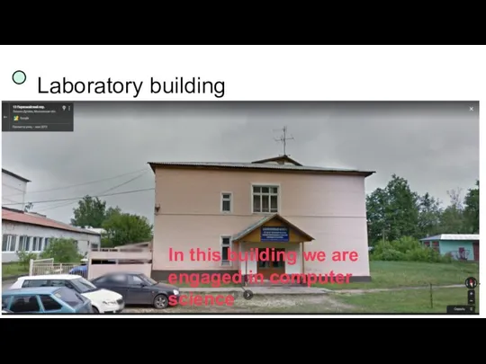 Laboratory building In this building we are engaged in computer science