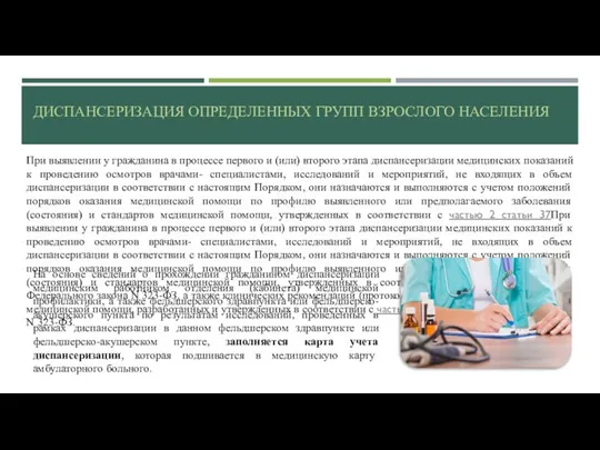 При выявлении у гражданина в процессе первого и (или) второго этапа диспансеризации