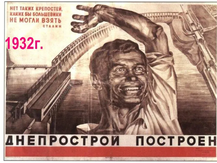 1932г.