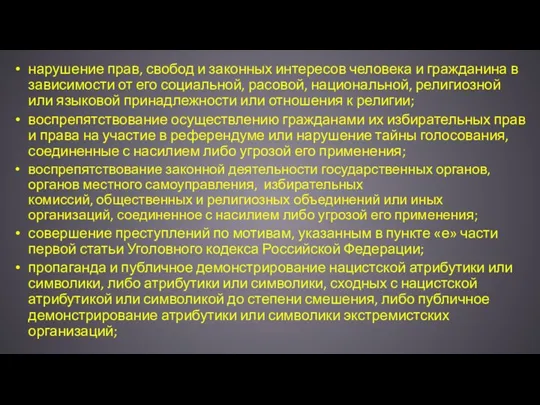 нарушение прав, свобод и законных интересов человека и гражданина в зависимости от