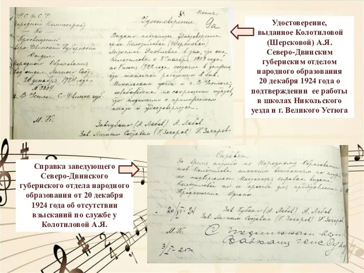 Удостоверение, выданное Колотиловой (Шерсковой) А.Я. Северо-Двинским губернским отделом народного образования 20 декабря