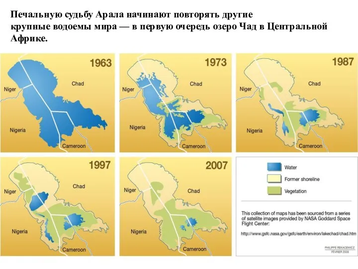 Печальную судьбу Арала начинают повторять другие крупные водоемы мира — в первую