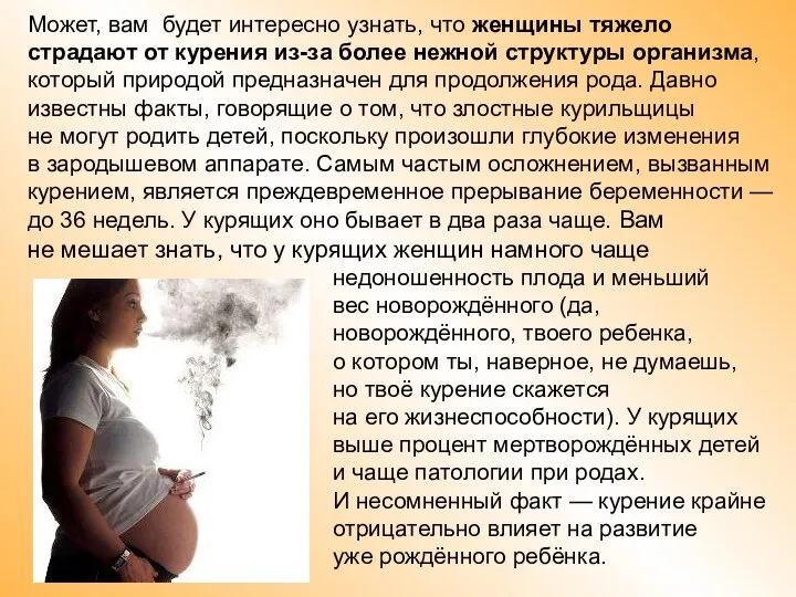 Может, вам будет интересно узнать, что женщины тяжело страдают от курения из-за